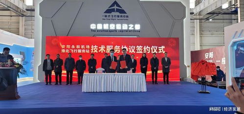 安陽永和通用機(jī)場與豫北飛行服務(wù)中心成功簽署技術(shù)服務(wù)協(xié)議，共筑區(qū)域通航發(fā)展新篇章